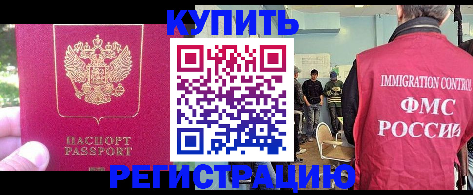 временная регистрация недорого в Красном Куте