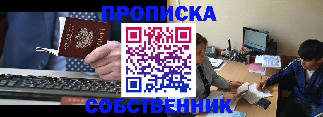 прописка штамп в Красном Куте