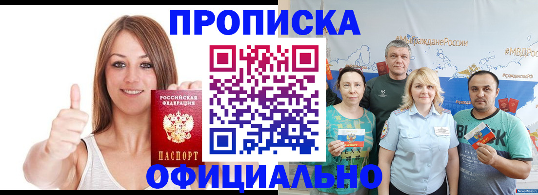 прописка штамп в Красном Куте